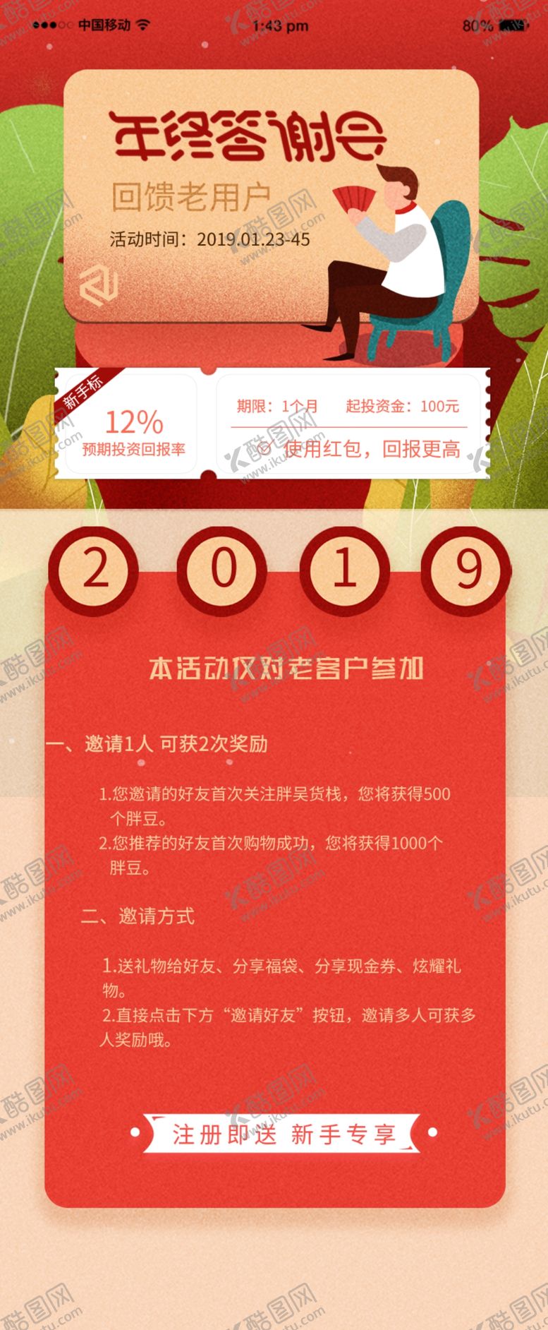 编号：85715102150624469858【酷图网】源文件下载-H5模板