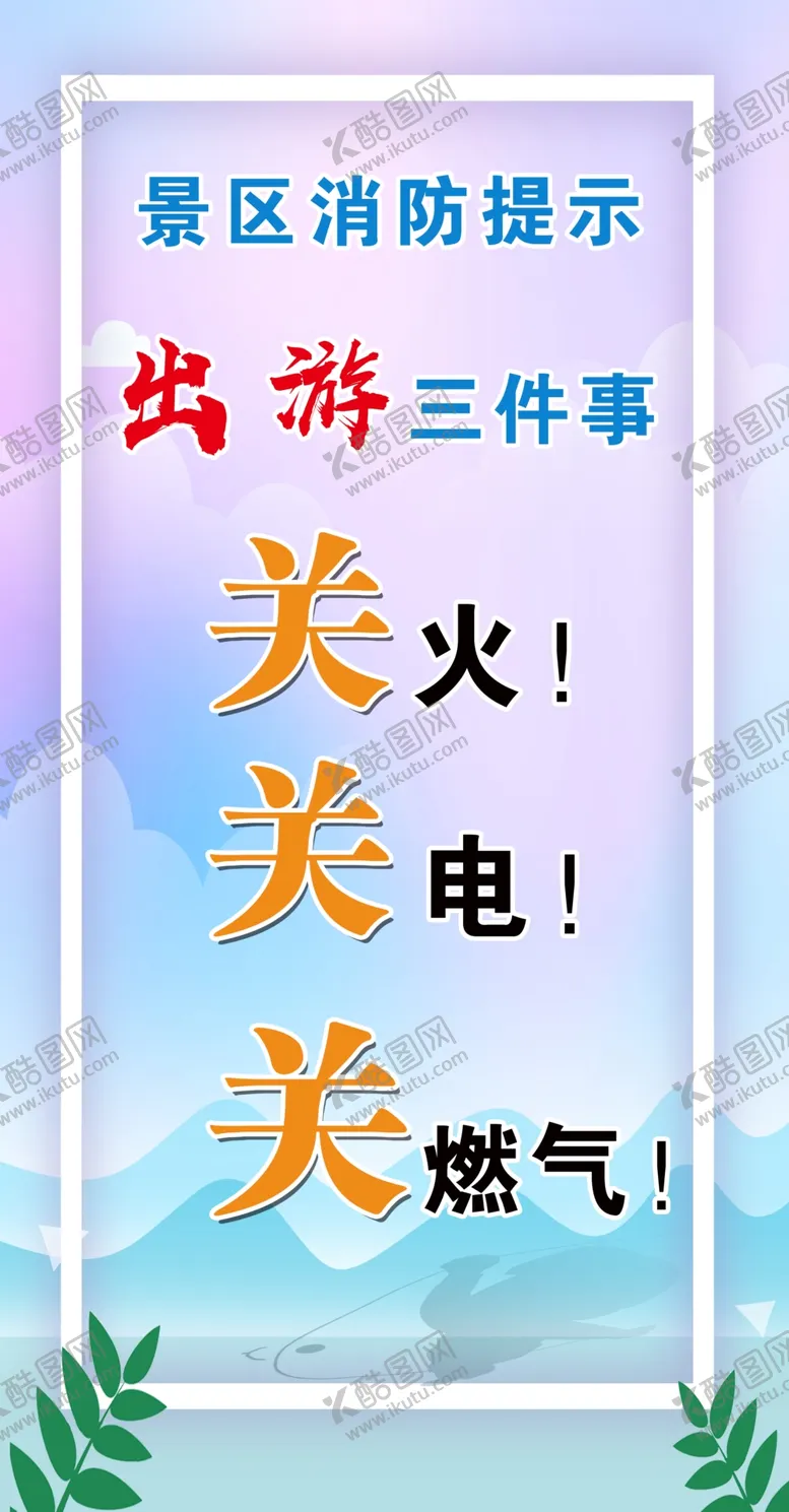 编号：48089002210104008730【酷图网】源文件下载-出游三件事