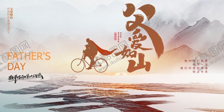 编号：03254809290041509138【酷图网】源文件下载-父亲节