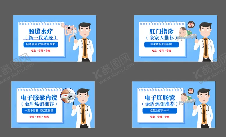 编号：50831409230155007296【酷图网】源文件下载-胃肠 肛肠  