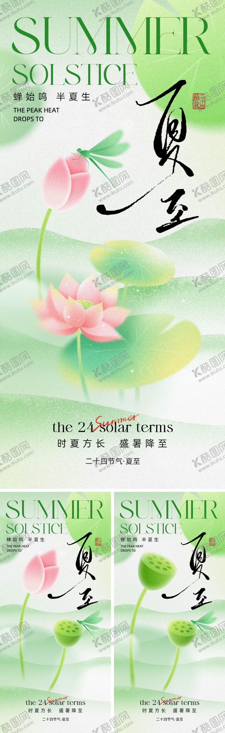 编号：99901006152243036241【酷图网】源文件下载-二十四节气夏至海报 