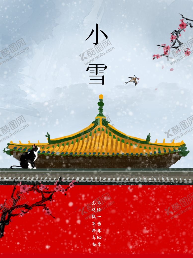编号：74175306180350022257【酷图网】源文件下载-小雪