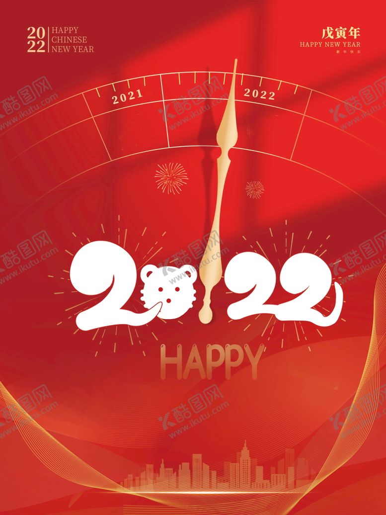 编号：26953010090516066174【酷图网】源文件下载-虎年元旦2022