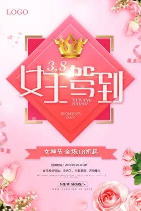 妇女节促销三八海报人快乐