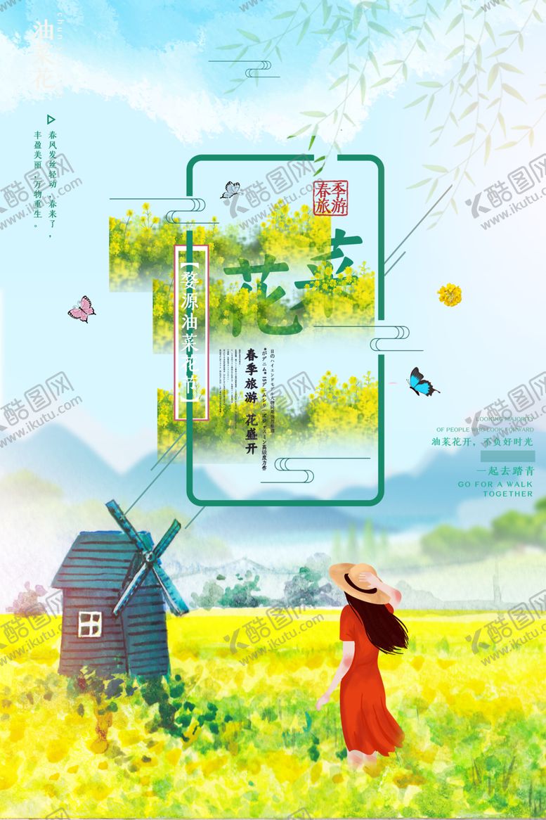 编号：97506810062332243496【酷图网】源文件下载-油菜花