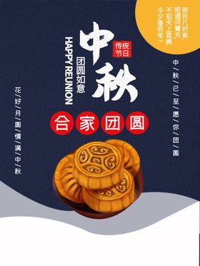 中秋