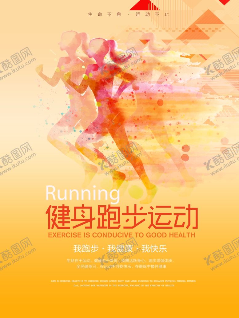 编号：99849804290143195964【酷图网】源文件下载-健身海报