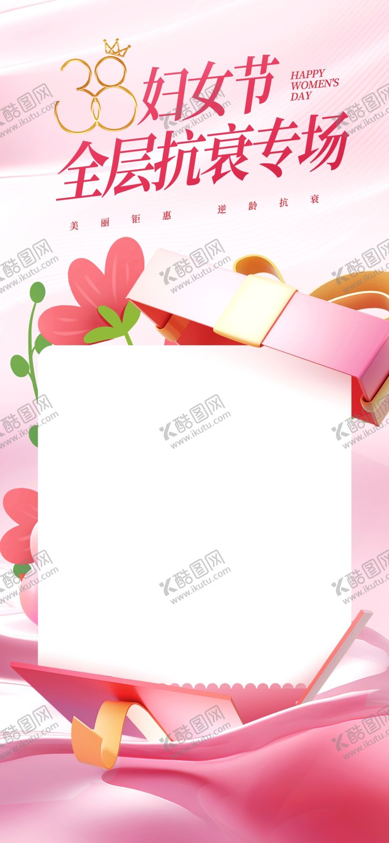 编号：87174804011443342967【酷图网】源文件下载-妇女节促销活动