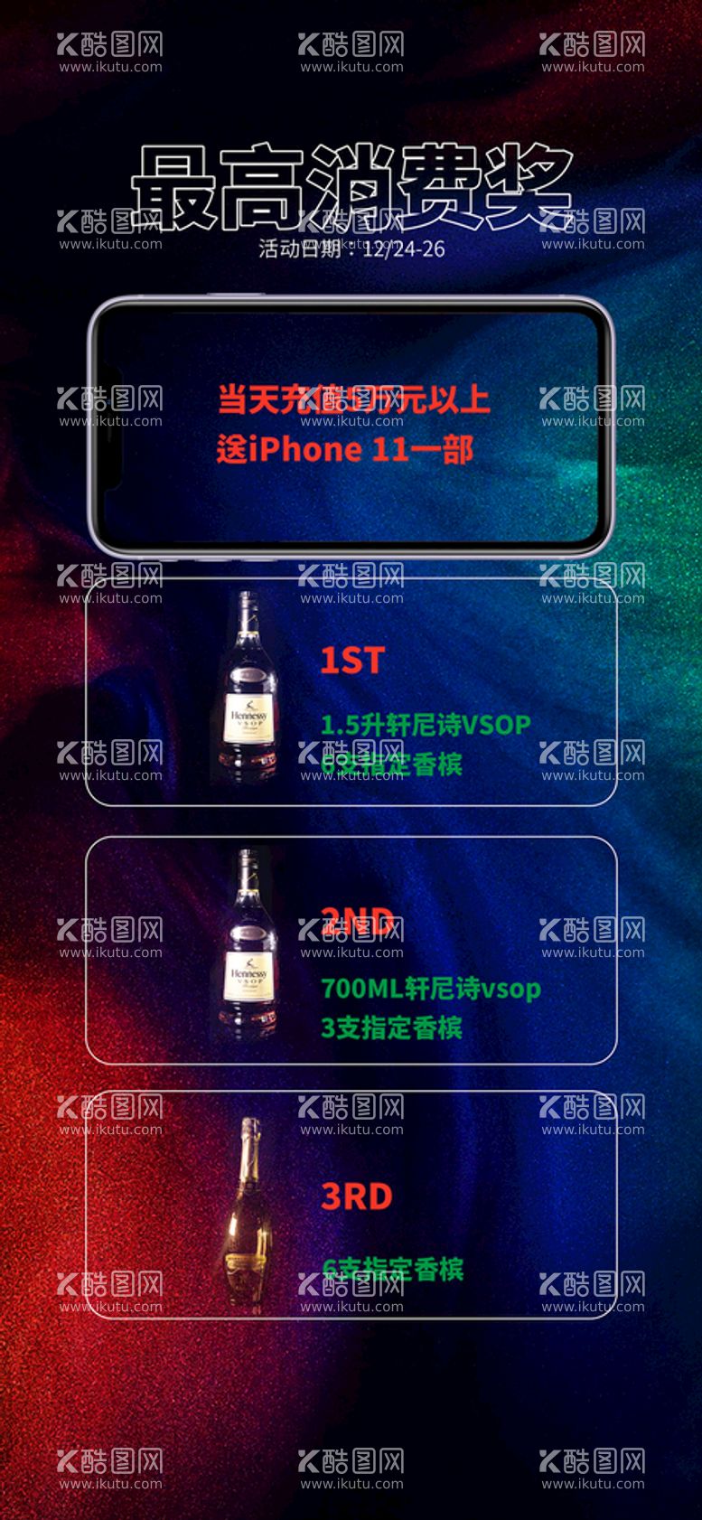 编号：34085210090516573258【酷图网】源文件下载-酒吧最高消费奖