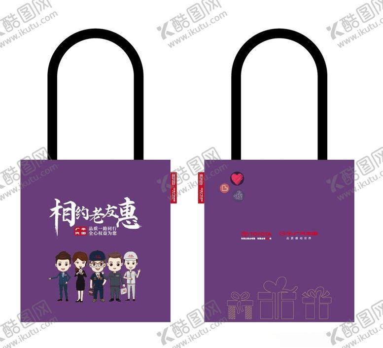 编号：23478003190248582533【酷图网】源文件下载-广汽丰田福袋