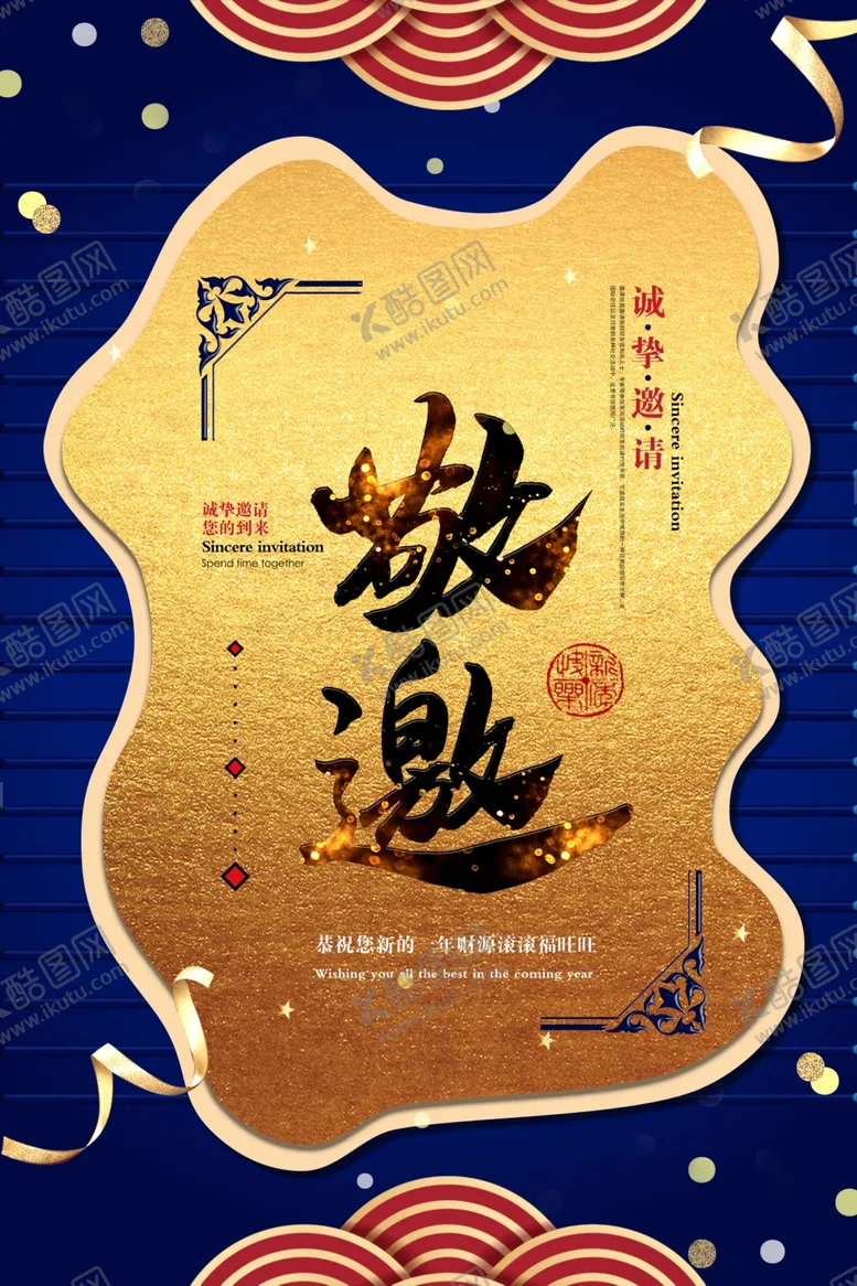 编号：86635912052358357114【酷图网】源文件下载-邀请函设计