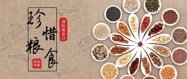 编号：11410309250948011028【酷图网】源文件下载-五谷杂粮海报谷物豆豆素材