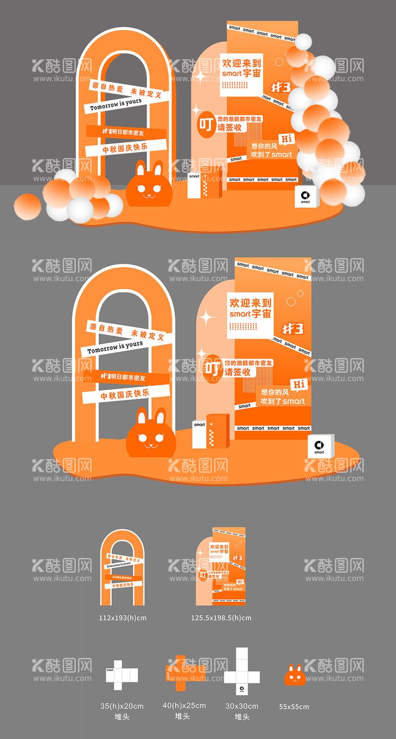 编号：36487611251418579706【酷图网】源文件下载-橙色汽车活动美陈