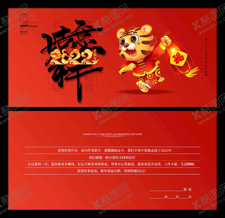 编号：07145310070426316209【酷图网】源文件下载-虎年贺卡 虎年问候卡片    