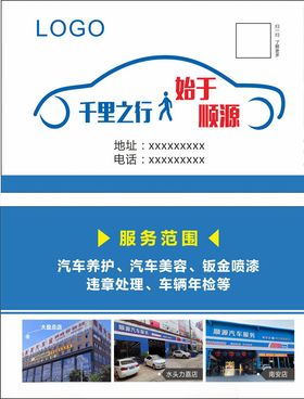 维修车名片