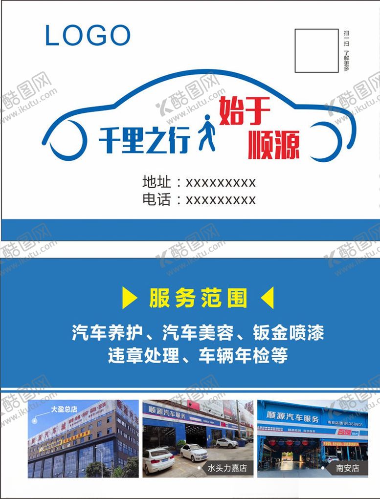 编号：73187809261943547435【酷图网】源文件下载-维修车名片