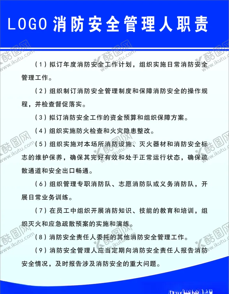 编号：93625504270617262616【酷图网】源文件下载-消防安全管理人职责