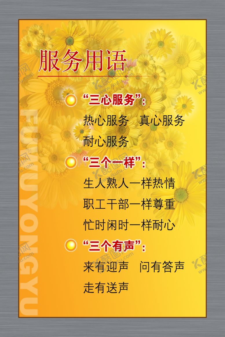 编号：48348002150817128774【酷图网】源文件下载-服务用语