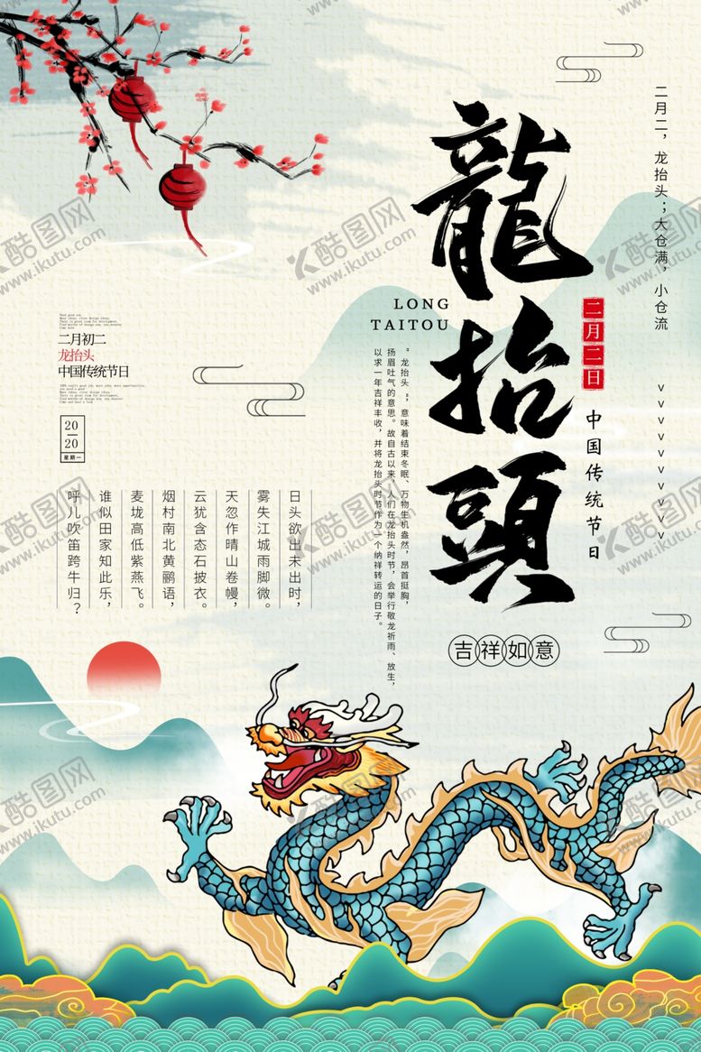 编号：20402109141832218385【酷图网】源文件下载-龙抬头