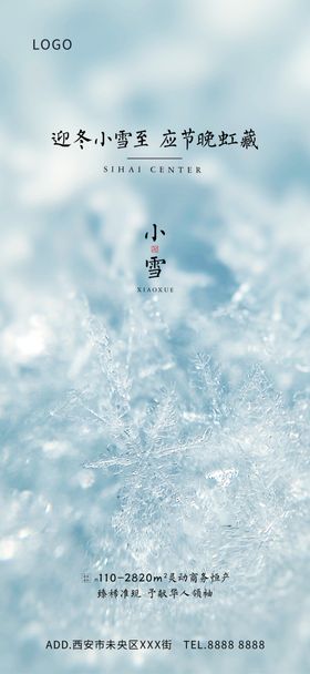 小雪海报