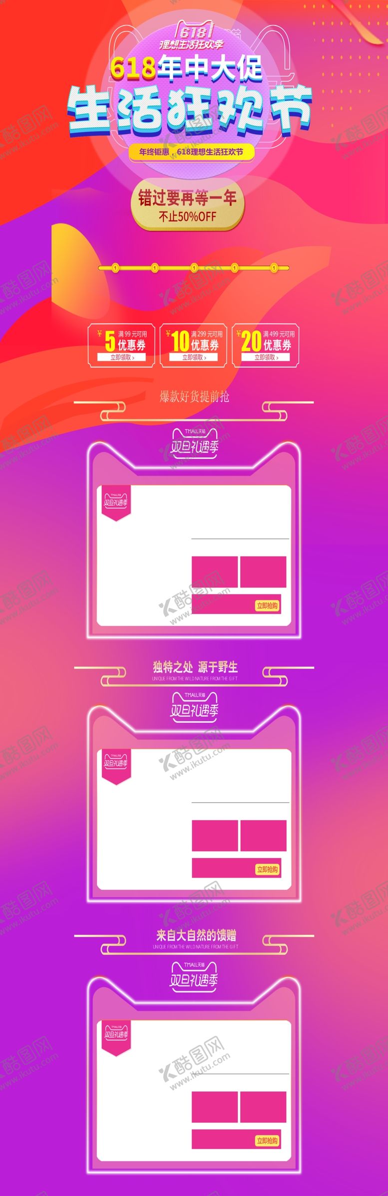 编号：84029610012014339868【酷图网】源文件下载-618海报