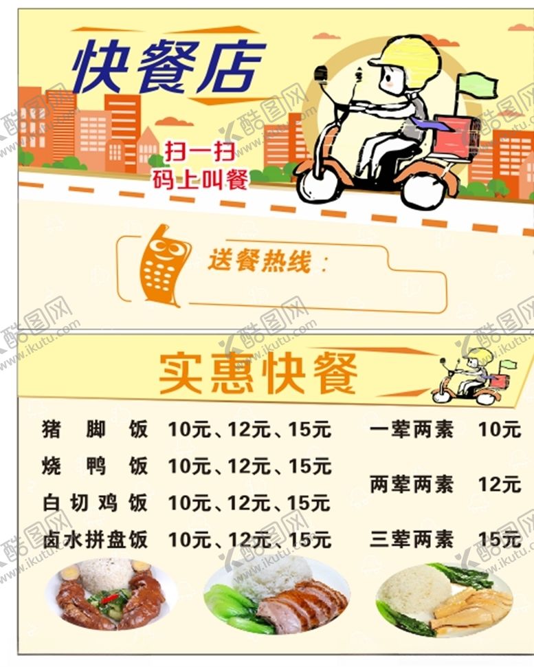 编号：78602710181011581606【酷图网】源文件下载-快餐店外卖卡
