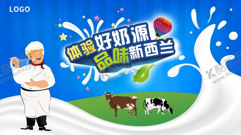 编号：69712606280057592699【酷图网】源文件下载-体验好奶源品味新西兰