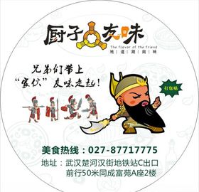厨子友味打包贴