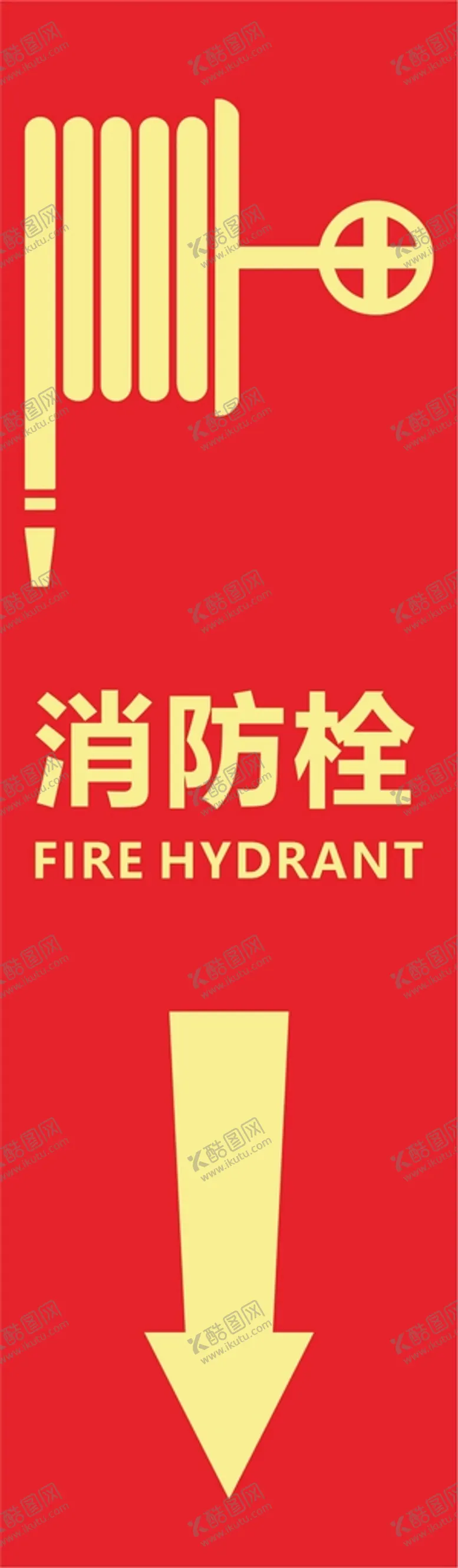编号：47650809211609267015【酷图网】源文件下载-消防栓  标识 