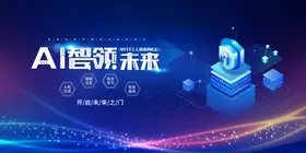 科技招商会网络会议蓝色背景主视觉