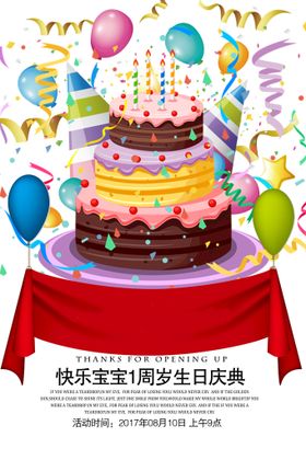 编号：82317509240137122869【酷图网】源文件下载-生日模板