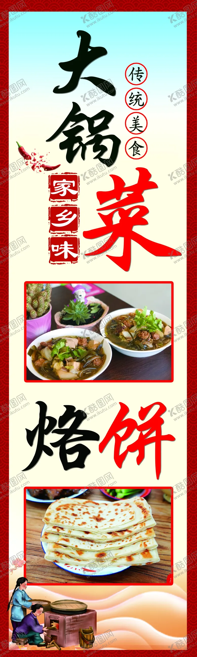 编号：26654702142115002913【酷图网】源文件下载-大锅菜烙饼