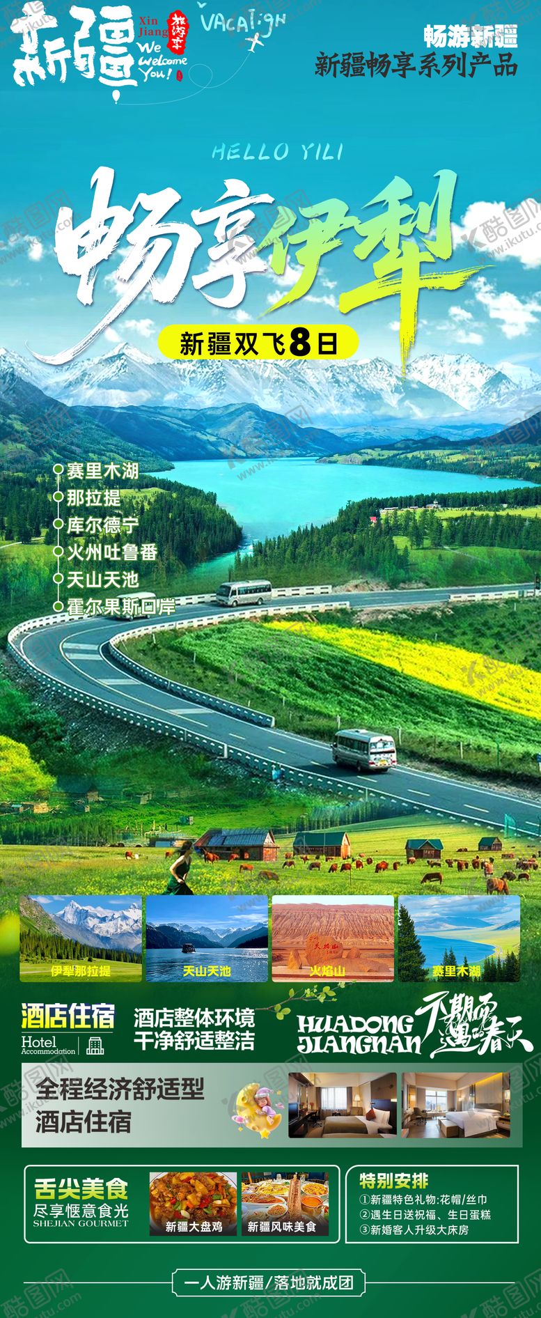 编号：30126801301912012892【酷图网】源文件下载-畅享伊犁旅游海报