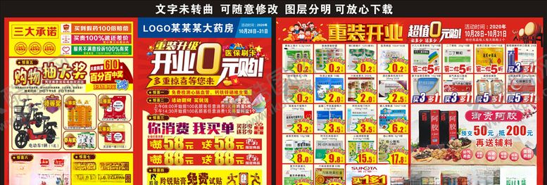 编号：10092205100758344786【酷图网】源文件下载-药房重装开业单页