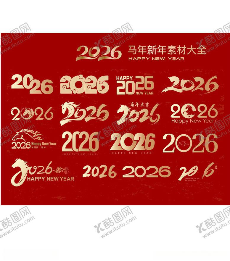 编号：68886101050259212990【酷图网】源文件下载-2026年主题艺术字集合