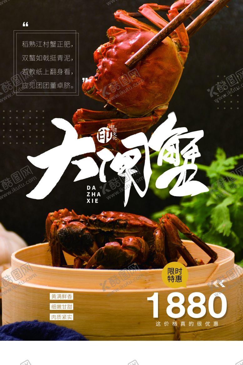 编号：59020607011632287565【酷图网】源文件下载-大闸蟹