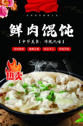 鲜肉小馄饨