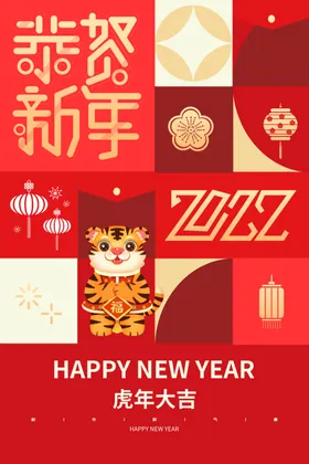 恭贺新年