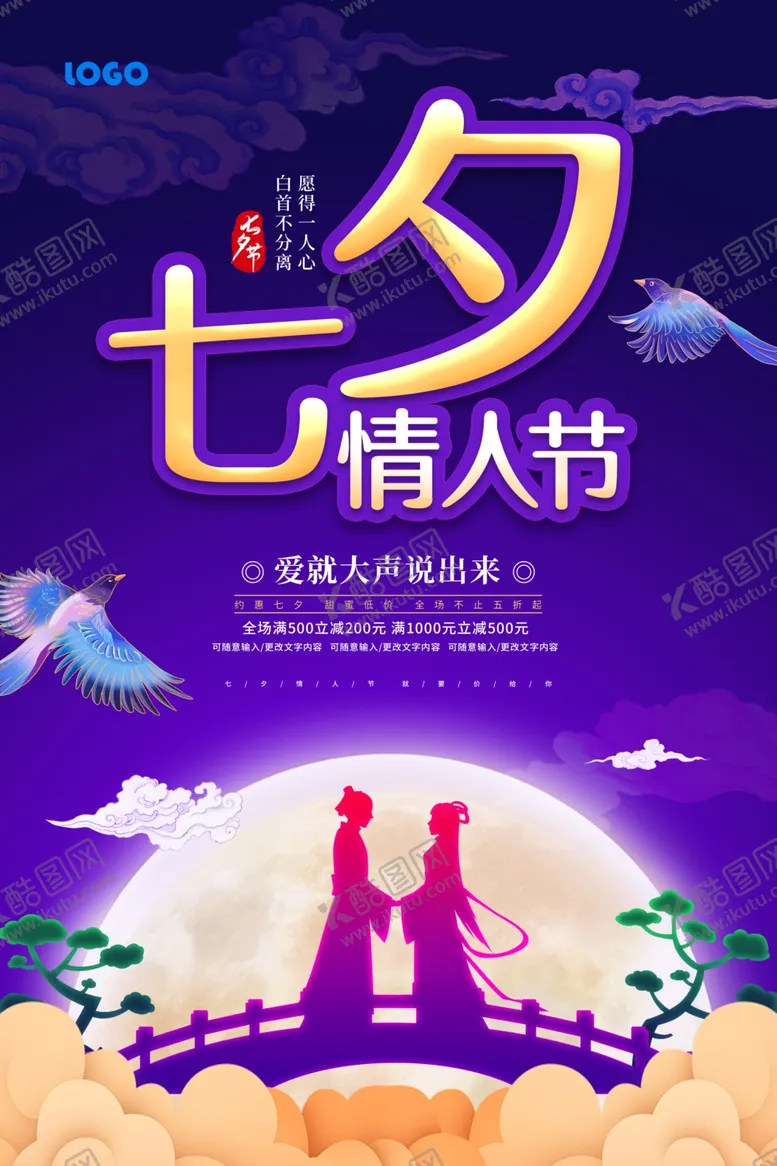 编号：52966202181043447678【酷图网】源文件下载-七夕情人节