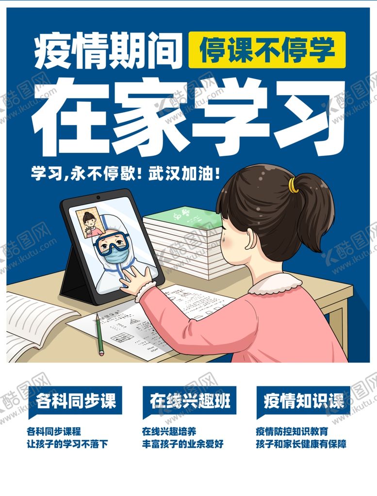 编号：69489609152032171086【酷图网】源文件下载-在线教育海报模板