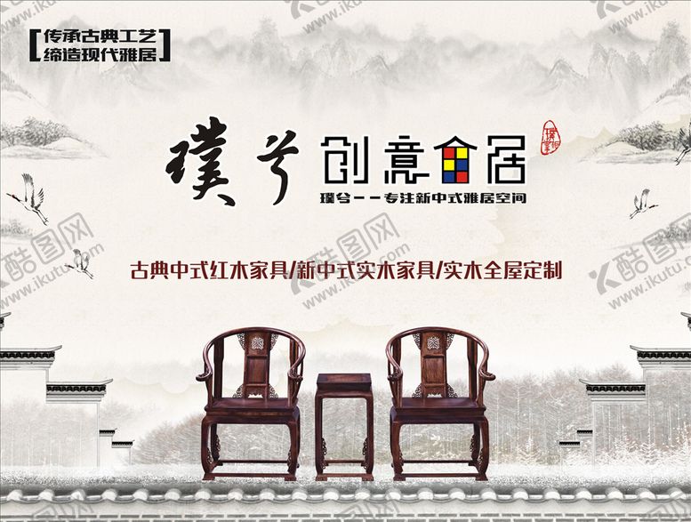 编号：12476010070757324086【酷图网】源文件下载-实木家具广告