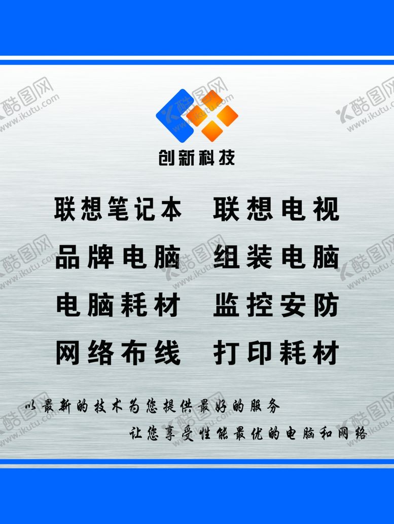 编号：60473010060449145456【酷图网】源文件下载-创新科技