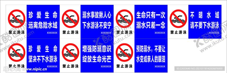 编号：84841203301545284459【酷图网】源文件下载-禁止游泳标识