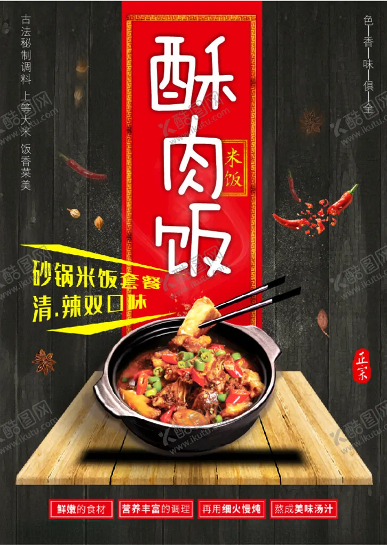 编号：45873802081831345618【酷图网】源文件下载-砂锅酥肉饭宣传海报