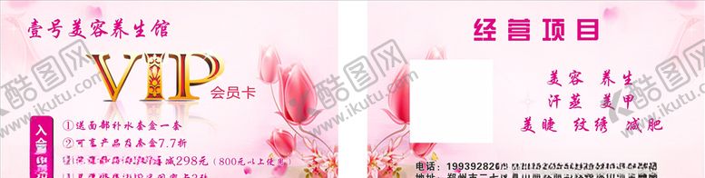 编号：12897207020314529746【酷图网】源文件下载-美容会员卡