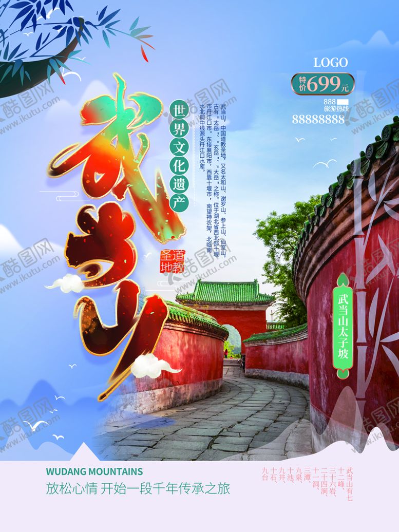 编号：70348611021026157417【酷图网】源文件下载-旅游海报