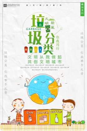 垃圾分类回收图片保护环境