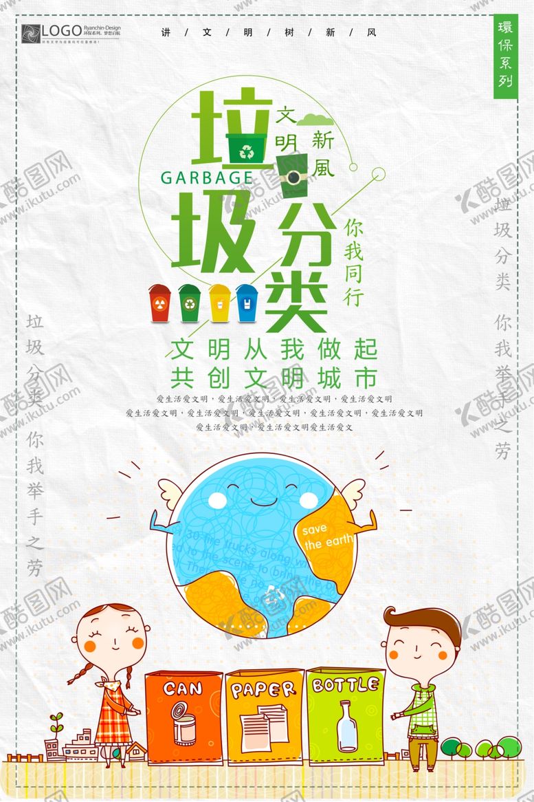 编号：65842206232318545379【酷图网】源文件下载-垃圾分类