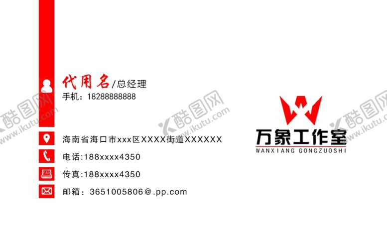 编号：58201906270525363323【酷图网】源文件下载-红色名片