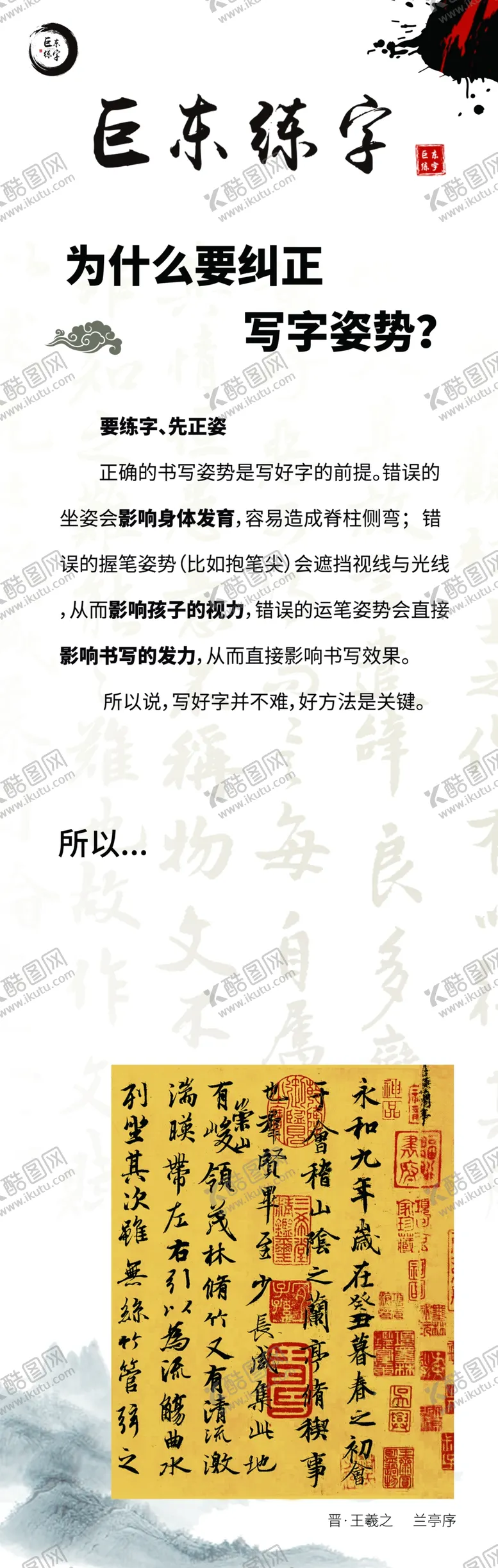 编号：24302101251809369329【酷图网】源文件下载-练字